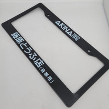 Load image into Gallery viewer, Brand New Universal 1PCS INITIAL D AKINA SPEEDSTAR ABS Plastic Black License Plate Frame Cover