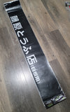 Brand New Universal 53'' Initial D Fujiwara Matte Black Vinyl Front Window Windshield Banner Sticker Decal