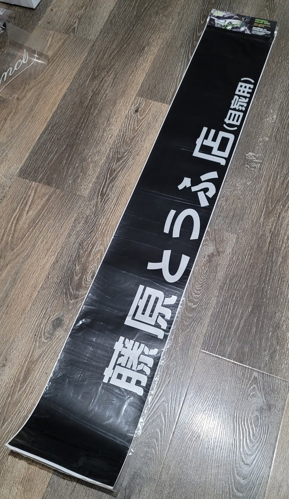 Brand New Universal 53'' Initial D Fujiwara Matte Black Vinyl Front Window Windshield Banner Sticker Decal